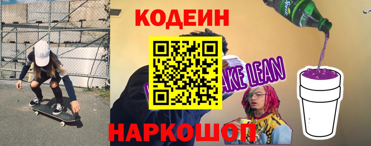 Кодеин Purple Drank Кизилюрт