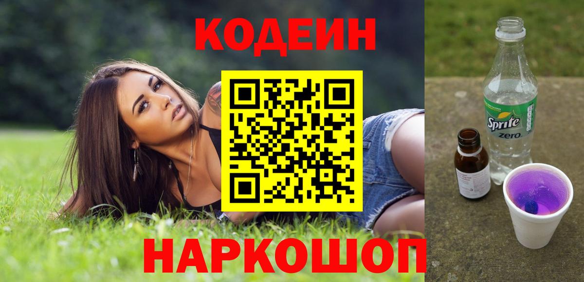 Кизилюрт  Кодеиновый сироп Lean напиток Lean (лин)  Кодеин напиток Lean (лин)  Вход с VPN 